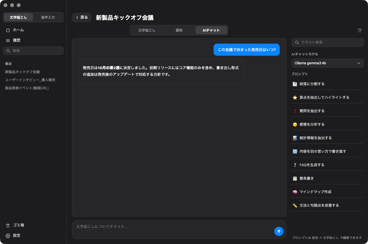 AIチャット画面。会議内容への質問にAIが回答している