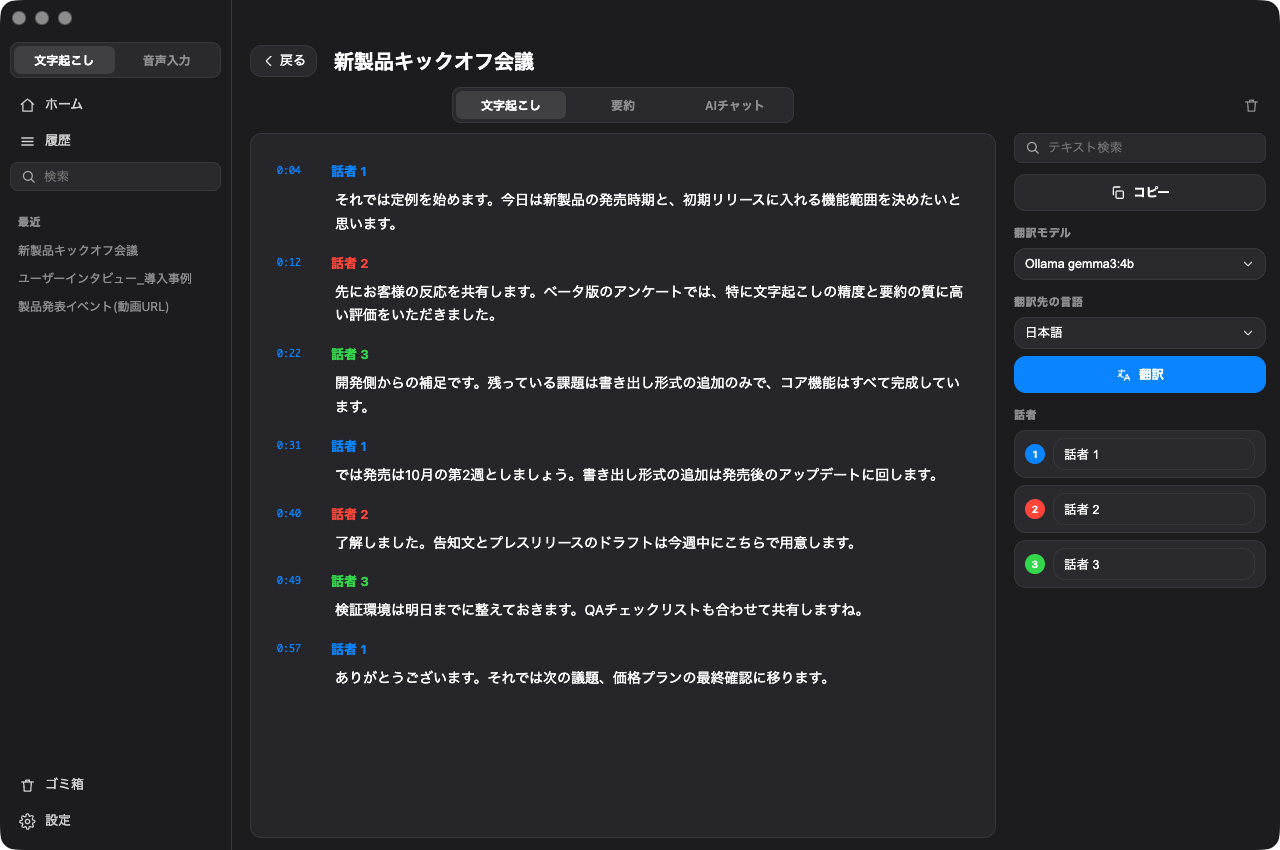 WhisperHUBの文字起こし画面。話者ごとに色分けされたセグメントが並ぶ