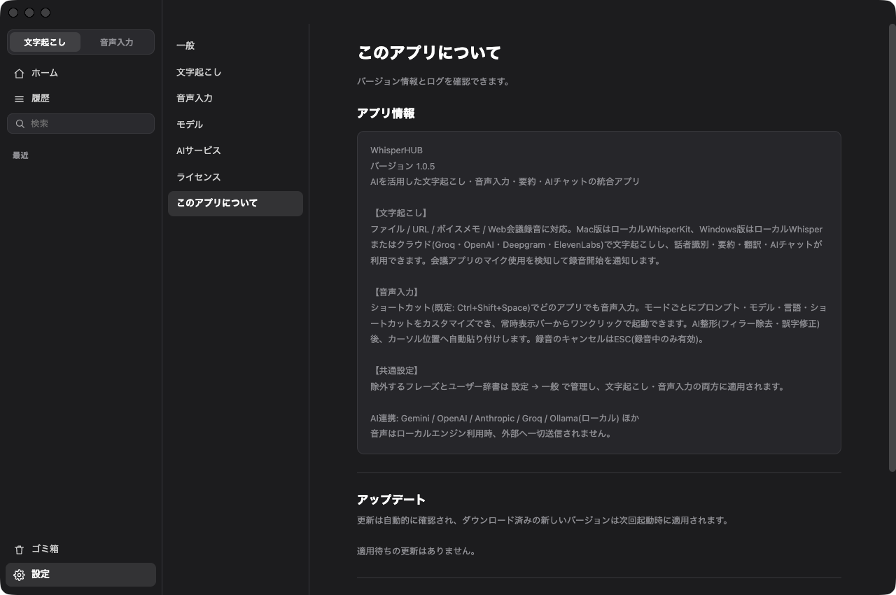 設定のこのアプリについて画面。バージョン情報とアップデートの状態が表示されている