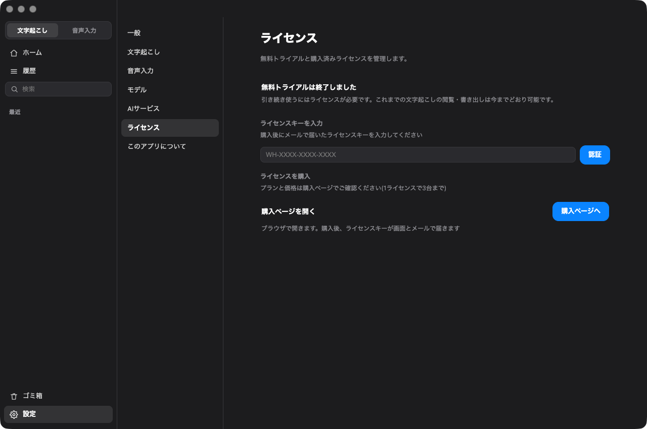 設定のライセンス画面。ライセンスキーの入力欄と認証ボタン、購入ページへのボタンがある